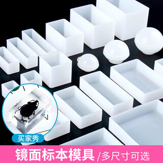 Jack viney glue mold glue mold silicone epoxy resin diy material insect specimen square rectangle sn35 cube 20mm mirror