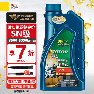 Calvo fully synthetic motor oil motorcycle oil sn5w30 pedal 4t suitable for suzuki wuyang tricycle lawn mower 1l