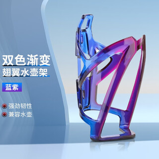 He jiagong mountain bike water cup holder universal punch-free battery electric motorcycle water bottle holder children's gradient wing water bottle holder blue purple