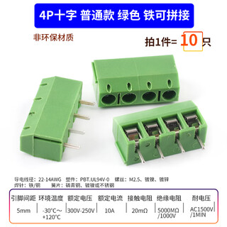 Kf301-2p/3p terminal blocks can be spliced with one-word/cross iron/copper pins, environmentally friendly 5.08 4p cross ordinary style, green, can be spliced (10 pieces)