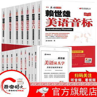赖世雄英语教材 赖世雄美语从头学全套教材 赖世雄美语入门+美语音标+赖世雄初级美语、中级美语、高级美语 生活英语