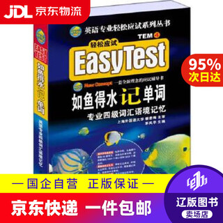 Jd express delivery easytest memorize words like a fish in water english major level 4 vocabulary contextual memory () mao fenghua editor-in-chief world book publishing company