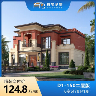 You have a house, wow, you have a big house, you have a house, and you have a country villa. d1-150 two-story shanghai-style country villa, fine decoration, delivered to the countryside, self-built house design