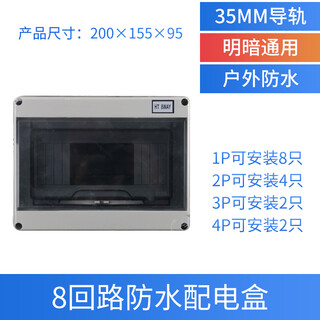 Ht-8way outdoor waterproof air conditioner box distribution box surface-mounted circuit breaker box 8-bit outdoor rainproof switch box transparent