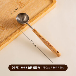 Onlycook 304 stainless steel coffee bean spoon, coffee powder quantitative spoon, tea milk powder measuring spoon, medium size