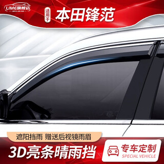 Suitable for 08/11/12/14/15/17/18/19 honda fengfan car window rain eyebrow rain shield old fengfan automotive supplies modified rain shield 15-19 new fengfan 3d electroplated rain shield-4 pieces