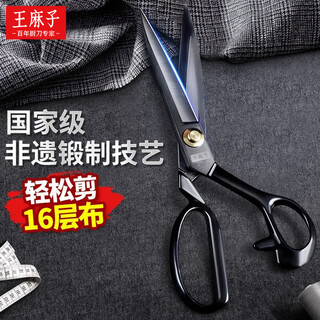Wang mazi tailor scissors rust-proof clothing scissors home professional sewing and cutting lace scissors 12 inches black