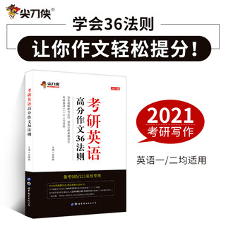 The 36 rules for high-scoring english essays in the 2021 postgraduate entrance examination (applicable to the postgraduate entrance examination english 1 and 2, only for preparation for 985/211 prestigious schools)