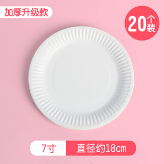Kindergarten handmade special paper plate white disposable children's art diy painting colorful cake painting 7 inches / diameter 18cm (20 pieces)