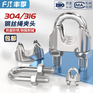 Fengji 304/316 stainless steel wire rope chuck chuck rolling head u-shaped clip lock buckle clip m2m3m4-m32mm 2mm (2 pieces)