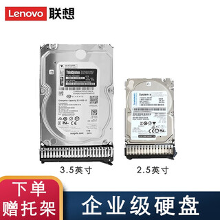 联想服务器硬盘ThinkSystem/SR系列/M5系列服务器企业级专用硬盘 SAS/SATA 盒装 1.8TB 10K SAS 2.5 SR专用