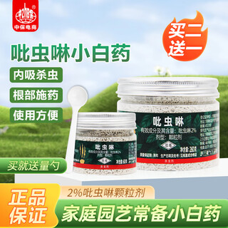 Phytozolin imidacloprid insect-proof granules xiaobai granules medicinal plant underground pests soil insecticide can be sprayed pesticide 60g (buy two and three)