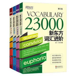 New oriental new oriental vocabulary advanced set (four volumes in total) quickly expand vocabulary, learn and use word formation methods best-selling vocabulary book