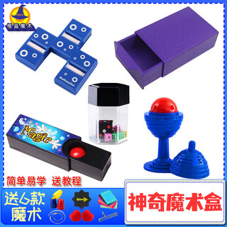 玛杰克神奇魔术盒小拉匣魔术道具空盒出物 儿童玩具小拉盒 百变魔盒套装 【紫】魔盒5款（送百变6款）