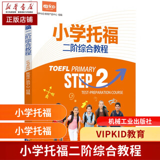 Toefl level 2 comprehensive tutorial for primary schools