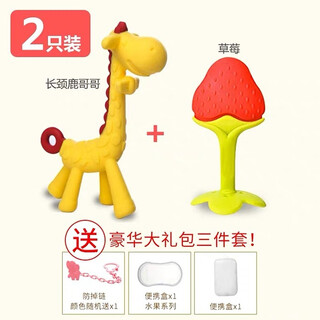 Baby deer teething glue stick baby manhattan hand ball bite toy silicone 4 can be boiled for 6 months giraffe + strawberry