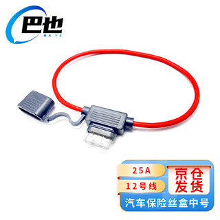 Baye car fuse box waterproof car modified fuse holder with wire medium size 12 wire (25a) by-bxs12-z25a