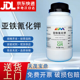 Karan potassium ferrocyanide yellow blood salt tetrapotassium hexacyanoferrate superior grade pure gr500g laboratory chemical reagents superior grade pure gr500g gr500g in stock