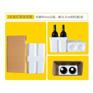 Red wine foam packaging cartons of 1-6 pieces, one piece, two pieces, four pieces, wine express shock-proof foam packaging cartons, two pieces, recommended aperture 85*height 325 mm