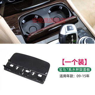 An junsheng is suitable for bmw 7 series central storage cover armrest box water cup holder f02 730 740 750li cover cup holder (09-15) water cup holder