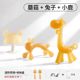 Jingmengyuan yoshida hisamori rabbit teething glue for 6-month-old baby molars and chewable teething glue can be boiled and anti-eating hand silicone set deer teething gum mushroom rabbit teething stick + box chain