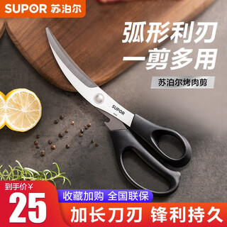 Supor multifunctional kitchen scissors household stainless steel scissors powerful chicken bone shears barbecue scissors