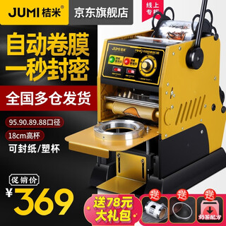 Jumi mini9 automatic film sealing machine, beverage soy milk high cup semi-automatic milk tea sealing machine, manual cup sealing machine, commercial manual automatic film sealing machine - liusha gold