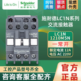 Schneider contactor lc1n series three-phase ac contactor coil voltage optional lc1n1210m5n-ac220v