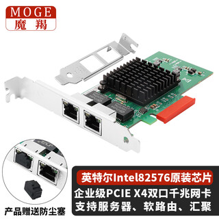 魔羯（MOGE）PCIE千兆双电口服务器 台式机内置网卡视觉工业相机采集卡软路由ROS汇聚Intel82576芯片 MC2285