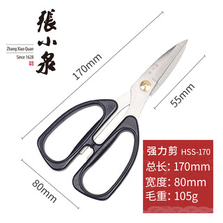 张小泉剪刀不锈钢家用美工裁缝剪线头办公工业专用小剪子剪纸尖头 强力剪小号(长170mm)