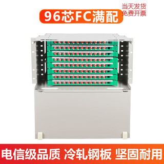 Carrier-grade 12-core odf frame 24-port optical fiber distribution frame 48/72/96/144-core rack-mounted sub-frame unit box 96-core odf fully equipped with fc