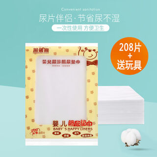 Baby diaper pad, disposable diaper, pure cotton diaper, newborn diaper, breathable diaper, 1 package, 208 pieces + toys