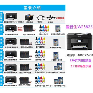 Wf3825 color inkjet photo all-in-one double-sided printing, wireless continuous supply, continuous copying and scanning, black wf-3825 (3820) 250-page paper tray, network port strap, official standard, no ink refills