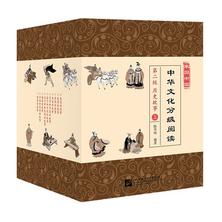 家园中国·中华文化分级阅读：第二级历史故事上（诸侯国）（套装10册）