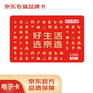 Jingjing tokyo made brand card 500 face value (electronic gift card)
