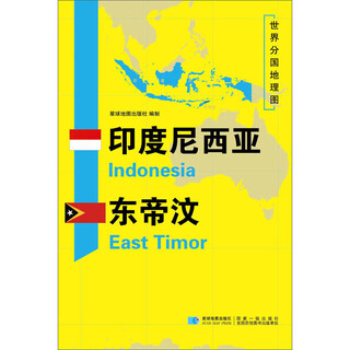 印度尼西亚东帝汶/世界分国地理图