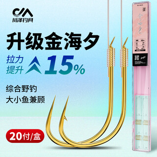 Sichuan zejin haixi has thornless fish hooks and is tied with the finished sub-thread double hook set. crucian and carp cocked mouth double hooks and black pit fish hooks with thorns 45cm hook 4 lines 0.8 + hook 5 lines 1.0 jin haixi 20 pairs/box