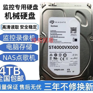 希捷1T至8TST4000VX000监控录像机硬盘4t机械硬盘SATA串口4TB硬盘 静音4TB