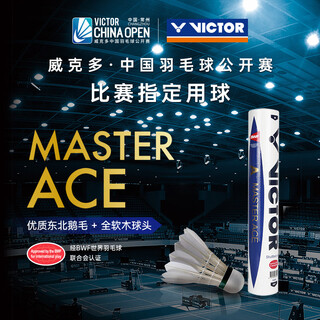 威克多（VICTOR）羽毛球鹅毛球 耐打飞行稳定比赛用球大师ACE/大师1号单筒12只装 MS_ACE 77球速 1筒