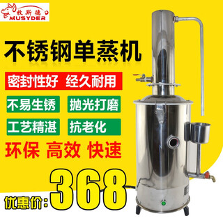 Mushide glass double distilled water machine, fully automatic laboratory distilled water machine, single steamer, available in seconds, shipped after disinfection, stainless steel single distilled water machine