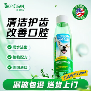 Domejie dog mouthwash, dog bad breath cleaning calculus, natural edible fresh breath pet dog natural fresh breath tooth cleaning water 118ml