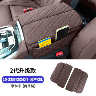 Yechi bmw armrest box leather case 5 series 3 series 6gt7 series x3x4x5x7 central booster pad protective cover car interior supplies 19-24 models x5x7/x5l mocha brown