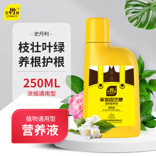 Stanley (stanley) nutrient solution flower fertilizer household potted plants universal hydroponic fortune tree rich bamboo flowers and green plants 250ml