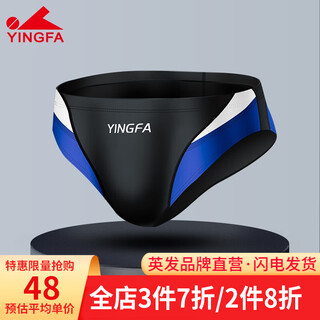 英发（YINGFA） 男士大码三角拼色泳裤泳衣儿童游泳比赛训练游泳裤 9462-1黑拼蓝白 L【建议体重65-80斤】
