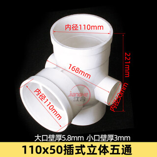 Drainage on the same floor pvc pre-embedded water stop section 110 socket variable spiral four-way flat three-dimensional insert tee accessories 110x50 plug-in three-dimensional five-way