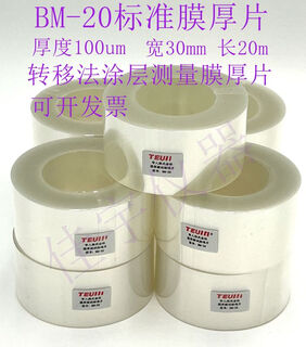 Teijin bm-20 film thickness test standard sheet 100um transfer method coating teijin 50 rolls