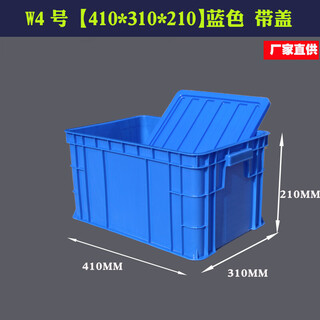 Rectangular turnover box plastic storage box heightened and thickened parts box material box plastic box tool box with lid w4 blue 410*310*210 with lid