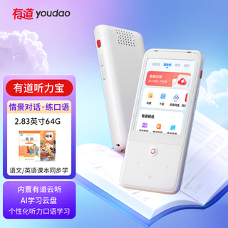 Youdao hearing treasure english listening and speaking practice machine to improve listening and speaking, reading graded simulation training intelligent repeater mp3 walkman universal learning machine for primary school and high school students youdao hearing treasure 64g white ultimate edition (official standard) (national joint guarantee)