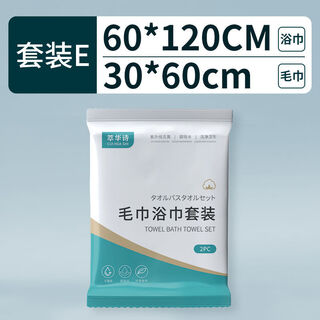 Disposable bath towel extra thick extra large extra thick adult 100 pieces wholesale individually packaged hotel special travel towel a type fiber towel + bath towel set e/10 sets