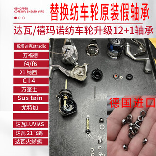 Dawa shimanosta upgraded radic spinning wheel dick 12+1 bearing wanford f4f6ci4 naxi can be upgraded to 3 pieces, including 2 grip pills